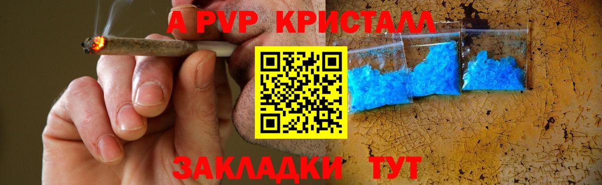 A-PVP VHQ Котельники