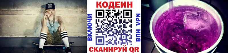 Codein напиток Lean (лин)  наркота  Котельники 