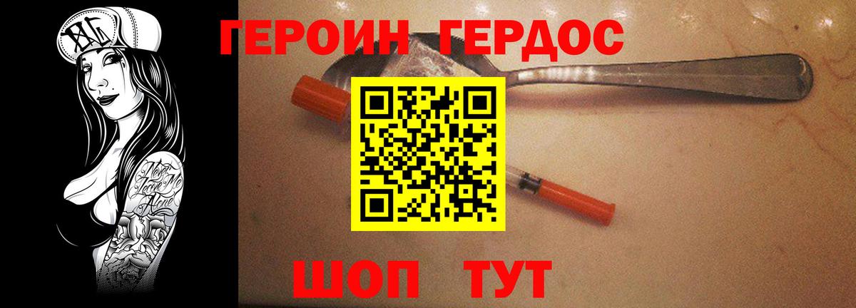 ГЕРОИН Heroin  Вход с VPN  Котельники 