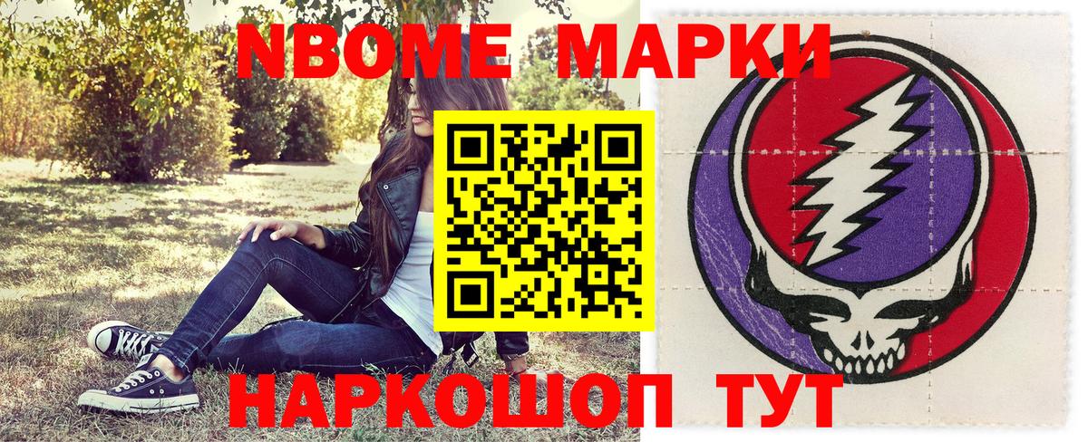 Котельники  Марки N-bome 1,8мг  Вход с VPN 