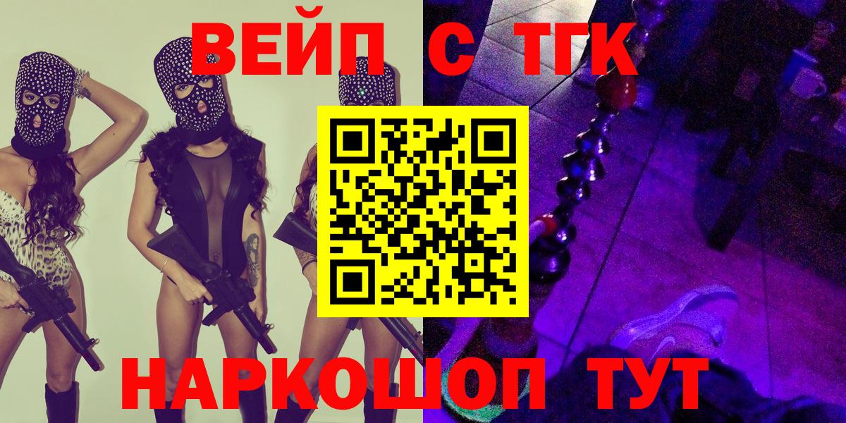 ТГК вейп с тгк  ТГК жижа  Котельники  Вход с VPN 